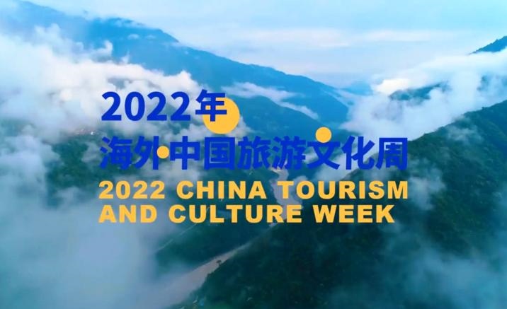 2022 China Tourism and Culture Week kicks off in Beijing