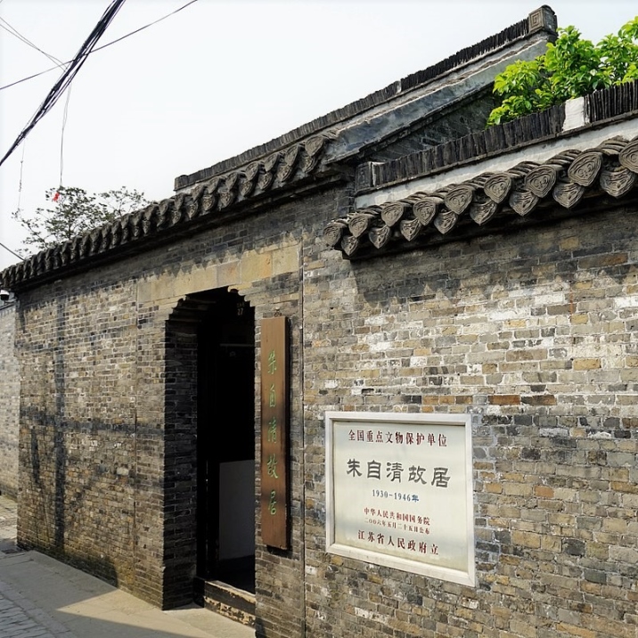 Former Residence of Zhu Ziqing